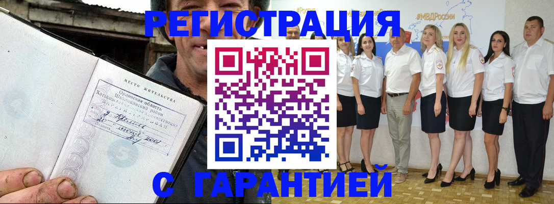 прописка в Печорах